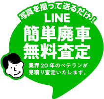 LINE査定・相談室